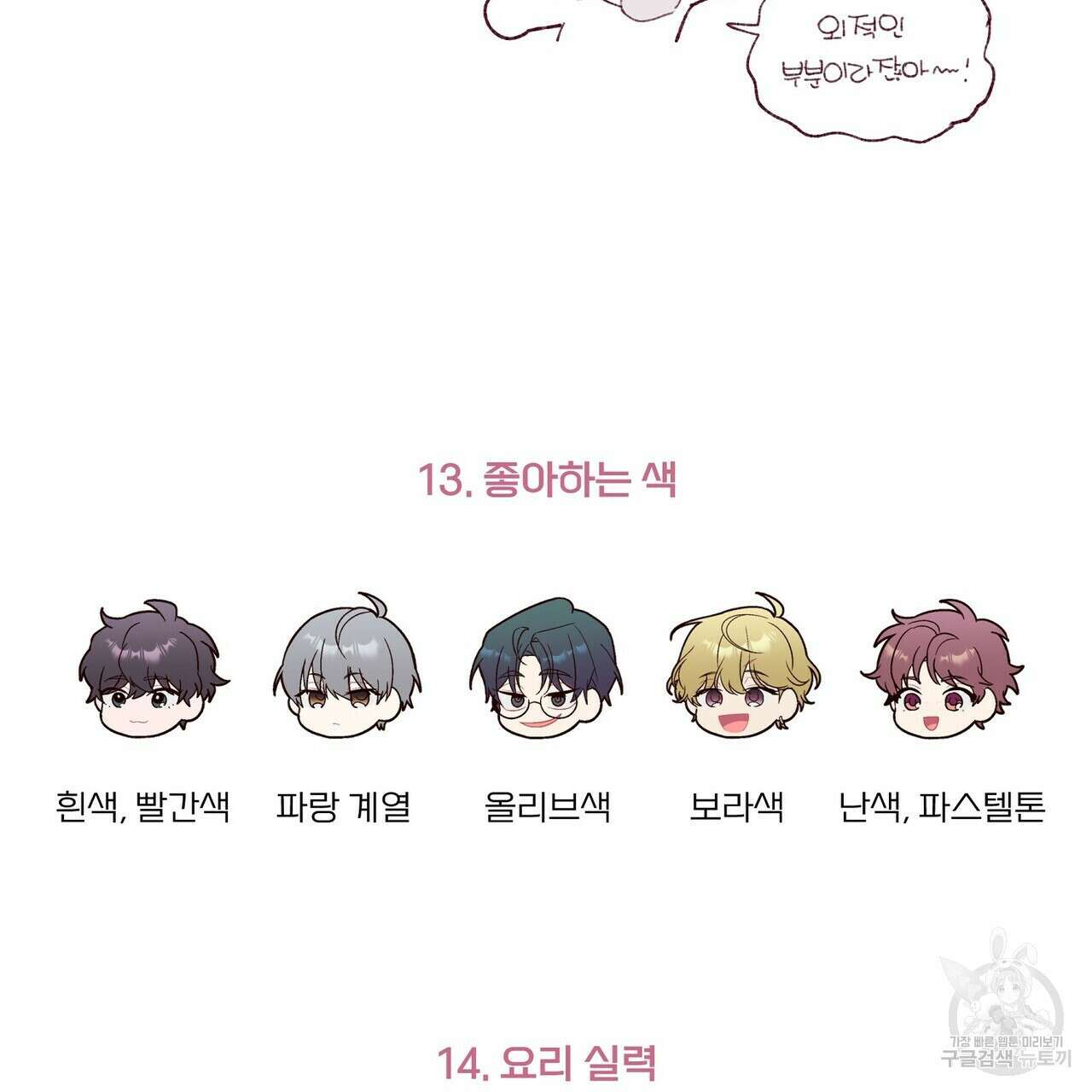메리 마블링 시즌1 완결 후기 58