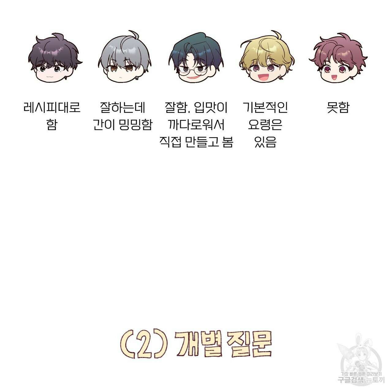 메리 마블링 시즌1 완결 후기 59