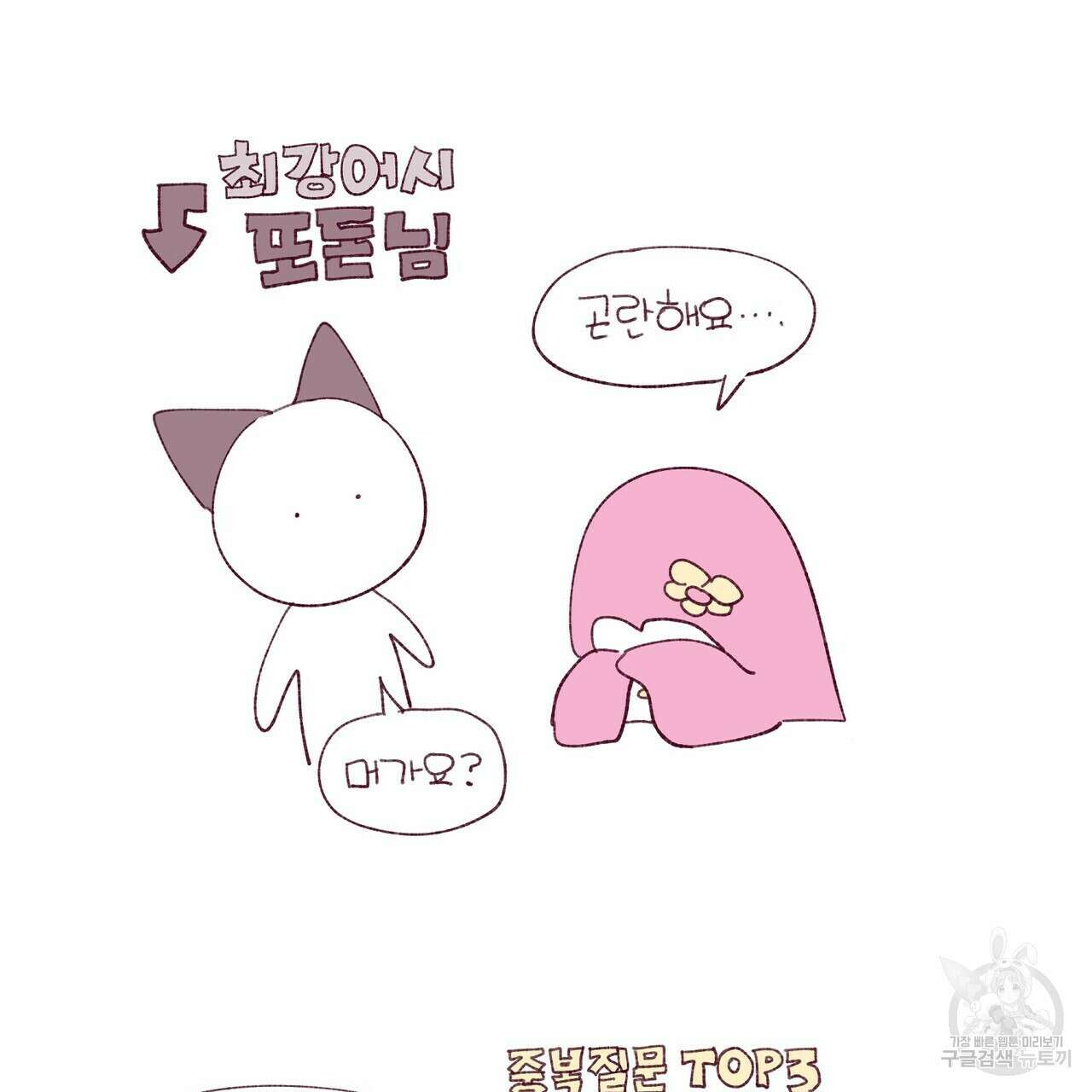 메리 마블링 시즌1 완결 후기 61