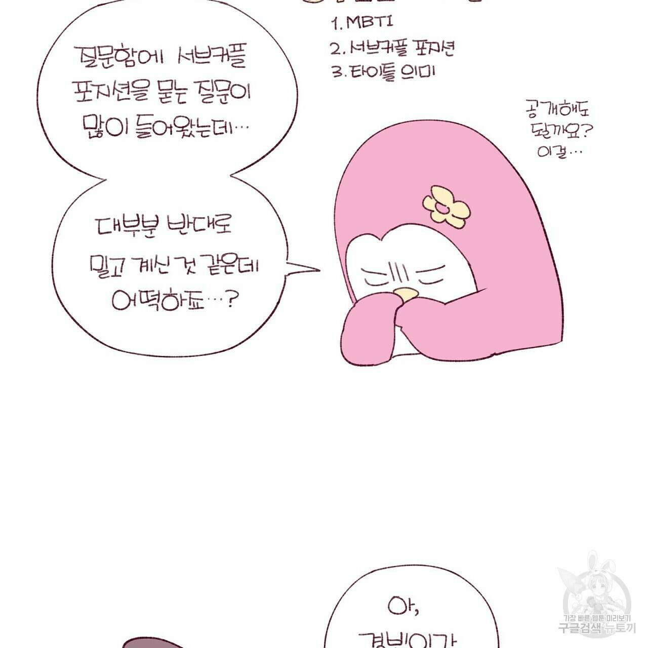 메리 마블링 시즌1 완결 후기 62