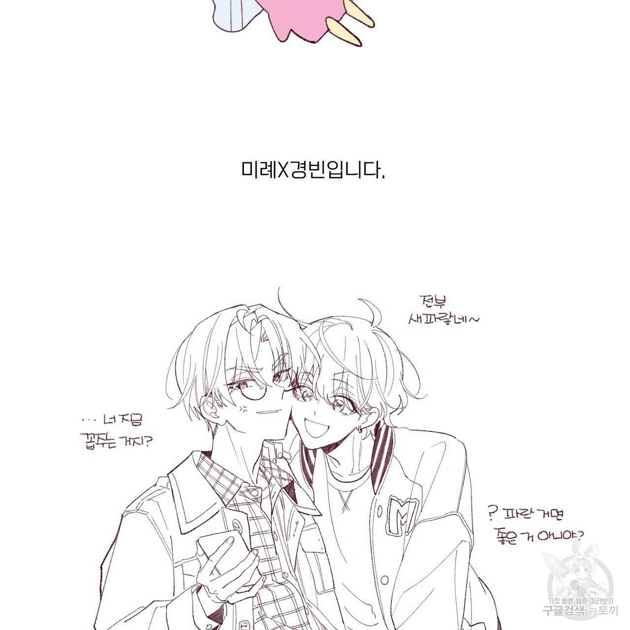 메리 마블링 시즌1 완결 후기 65