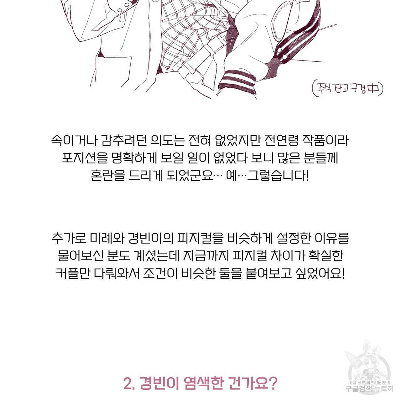 메리 마블링 시즌1 완결 후기 66