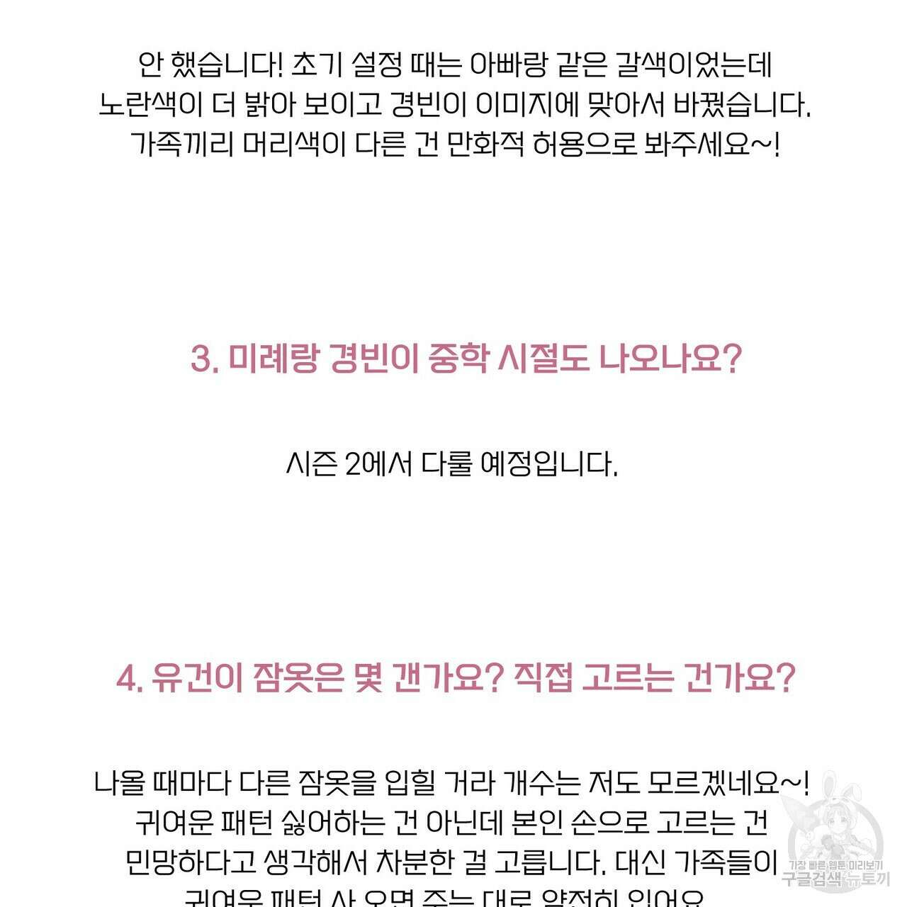 메리 마블링 시즌1 완결 후기 67