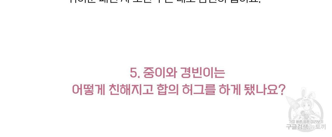 메리 마블링 시즌1 완결 후기 68