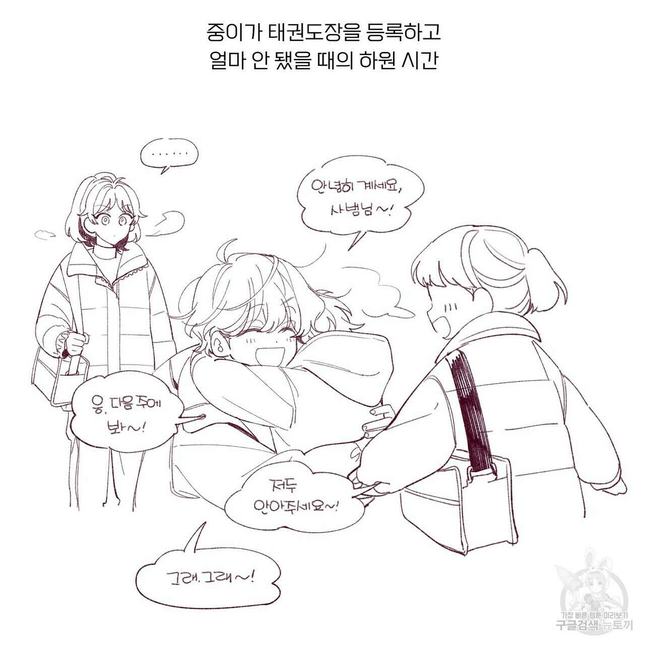 메리 마블링 시즌1 완결 후기 69