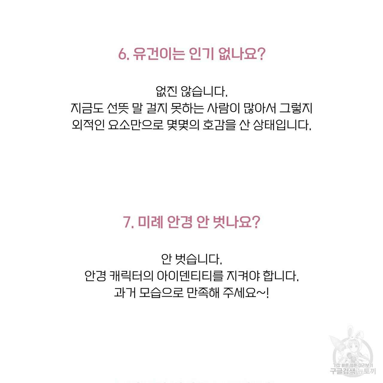 메리 마블링 시즌1 완결 후기 73