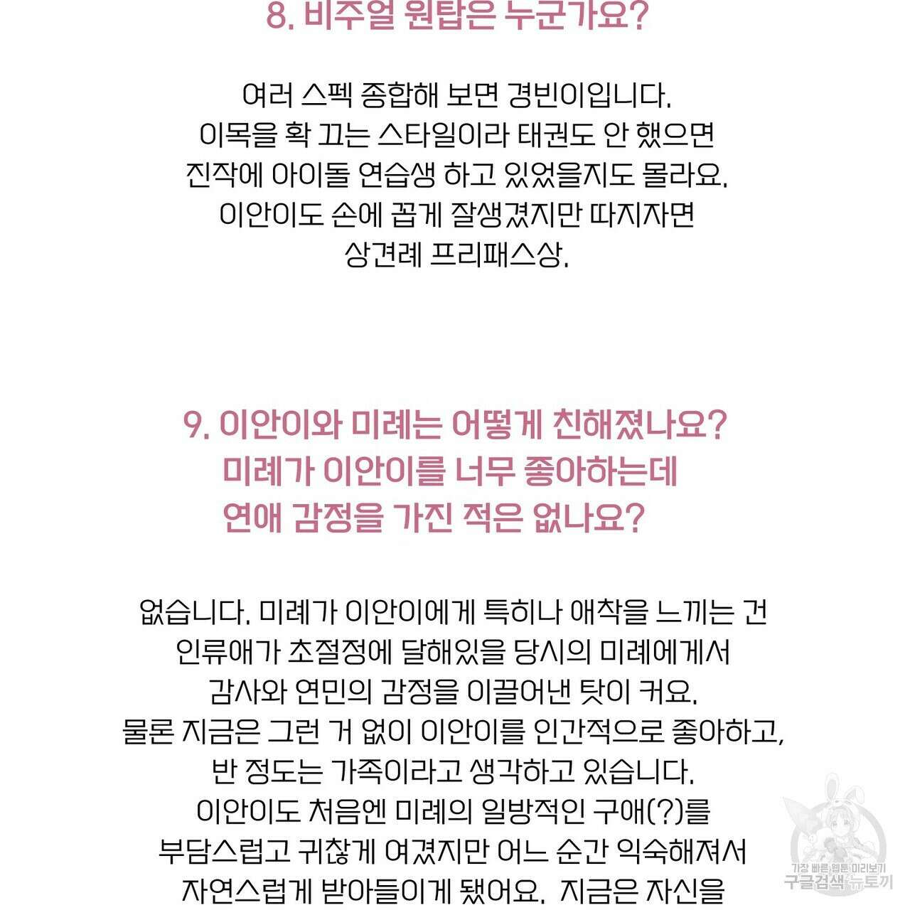 메리 마블링 시즌1 완결 후기 74