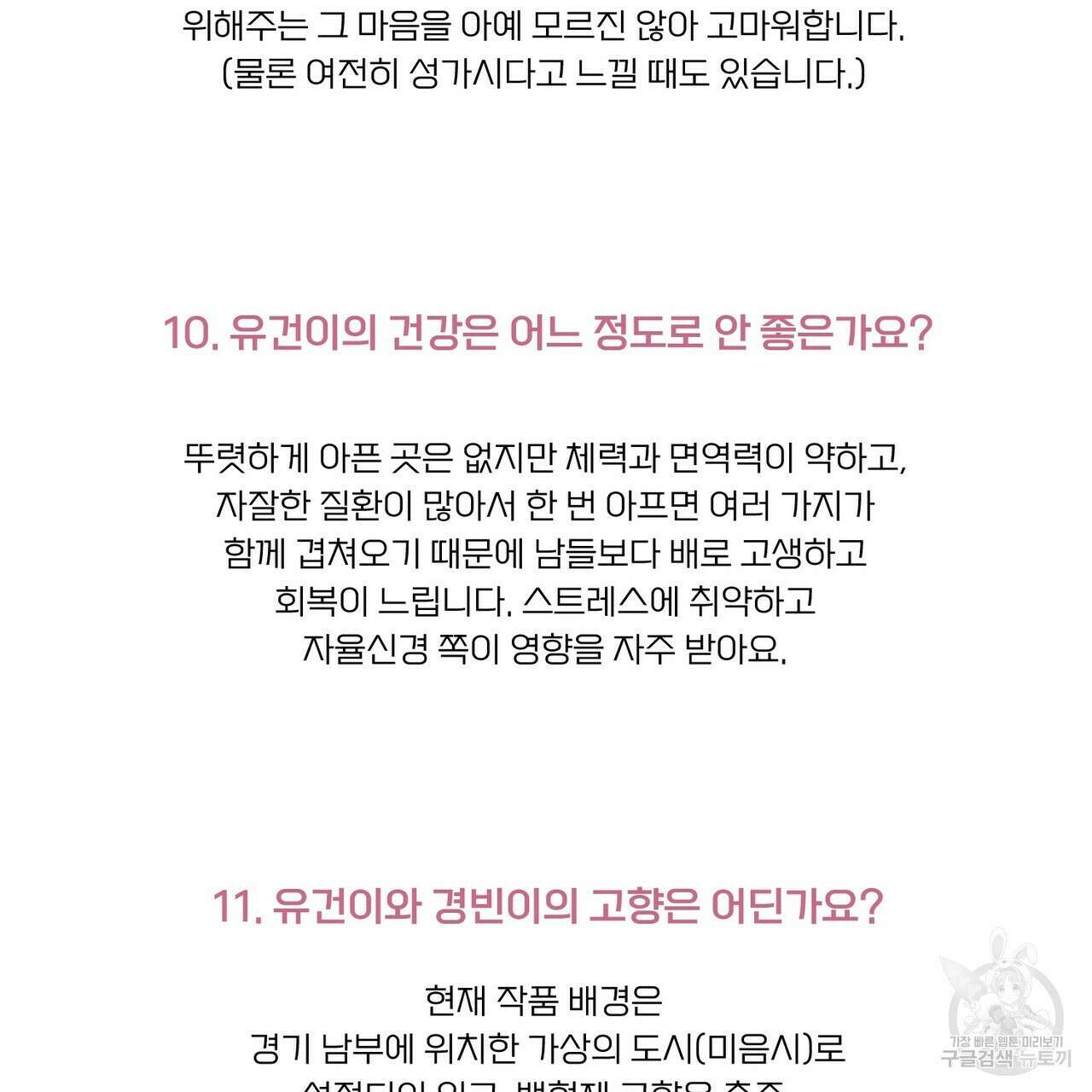메리 마블링 시즌1 완결 후기 75