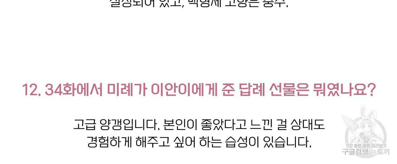 메리 마블링 시즌1 완결 후기 76