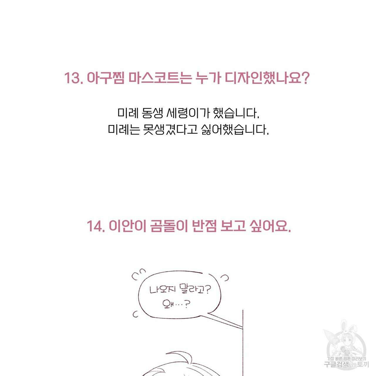 메리 마블링 시즌1 완결 후기 77