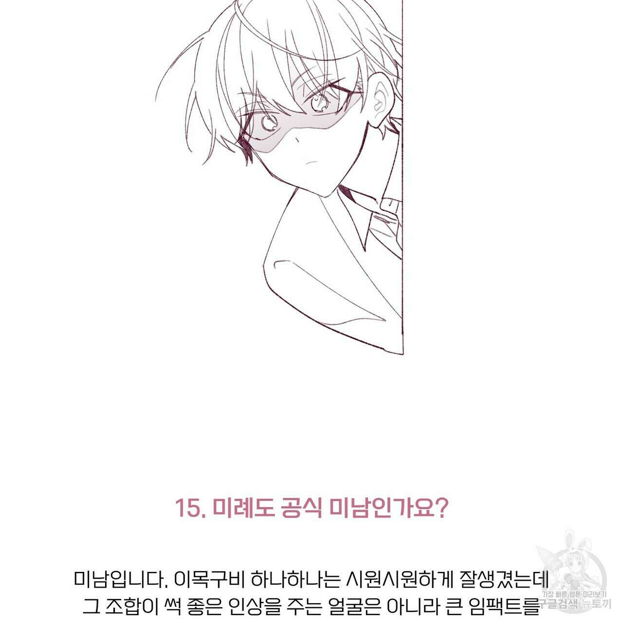 메리 마블링 시즌1 완결 후기 78