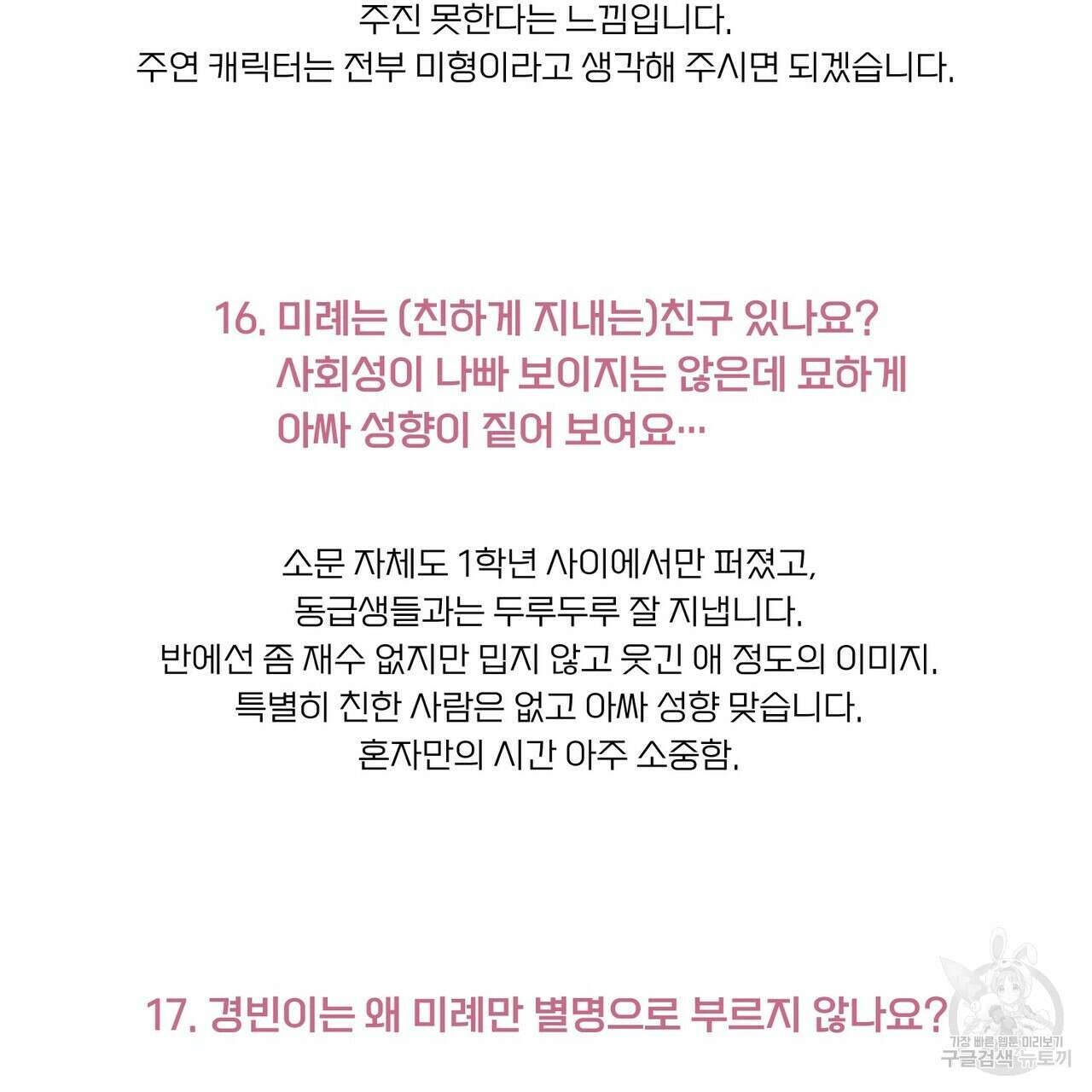 메리 마블링 시즌1 완결 후기 79