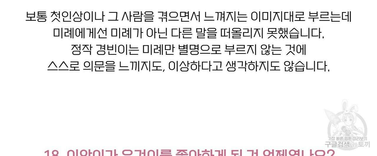 메리 마블링 시즌1 완결 후기 80