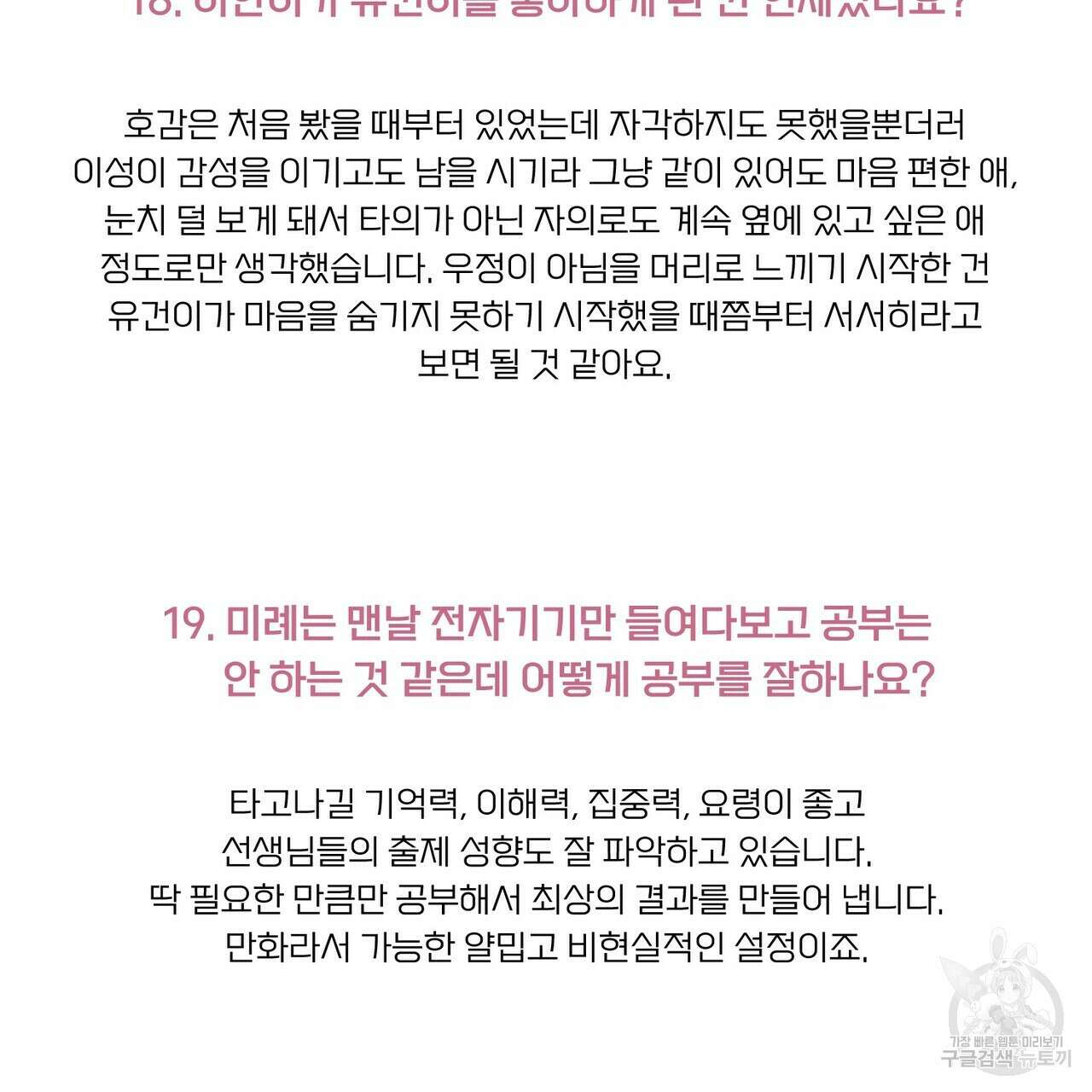 메리 마블링 시즌1 완결 후기 81