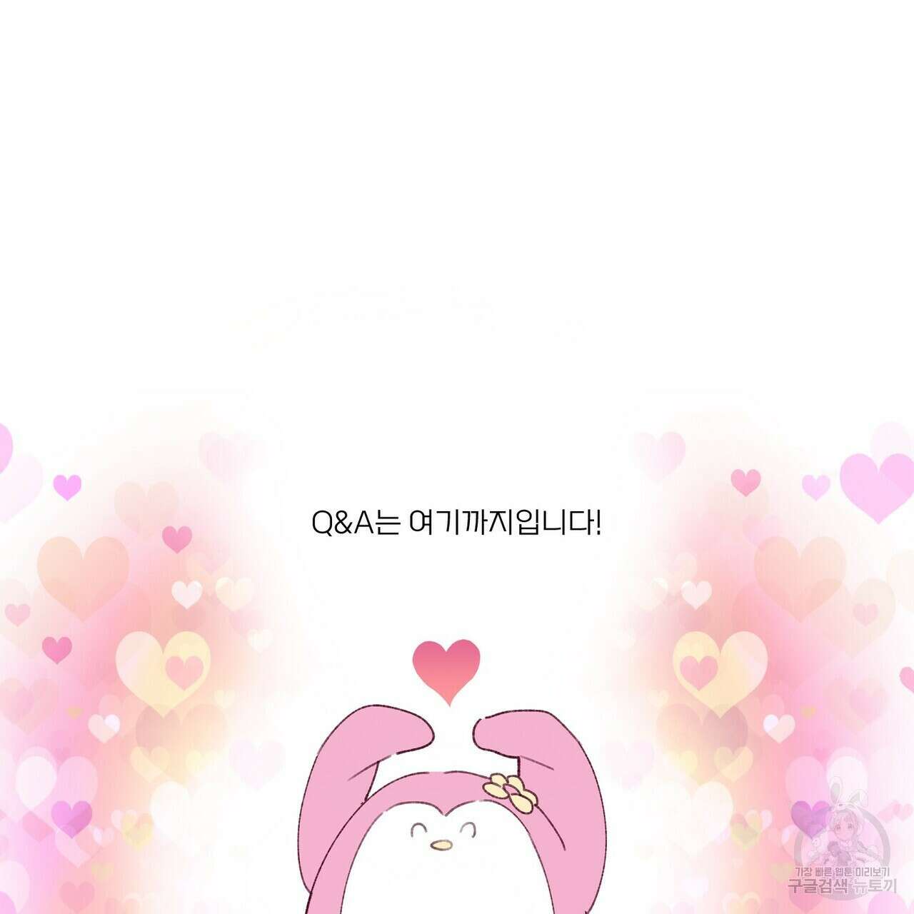 메리 마블링 시즌1 완결 후기 82