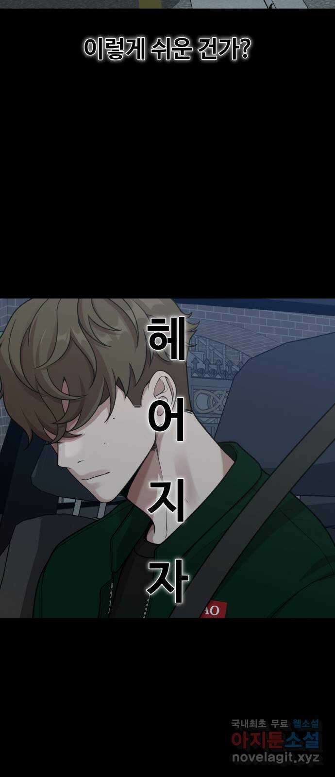 성스러운 작가생활 29화. 기승전X 4