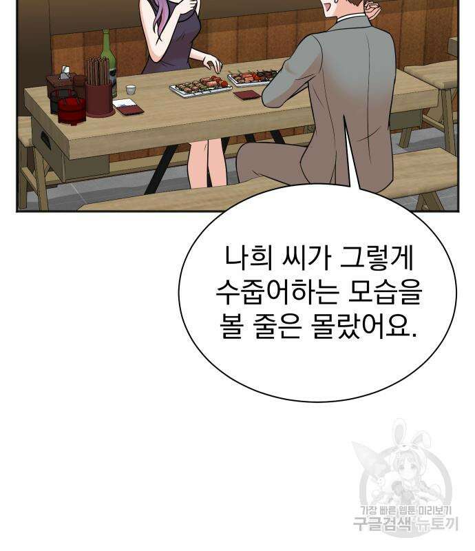 두 번 사는 프로듀서 109화 6