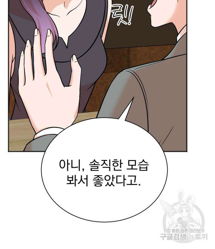 두 번 사는 프로듀서 109화 8