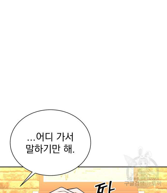 두 번 사는 프로듀서 109화 9