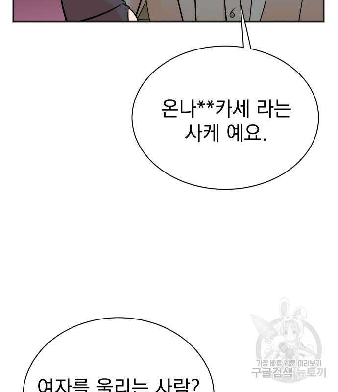 두 번 사는 프로듀서 109화 13