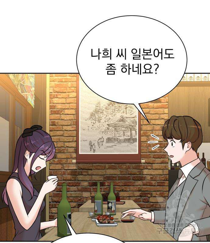 두 번 사는 프로듀서 109화 15