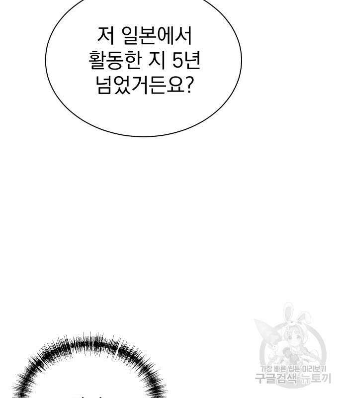 두 번 사는 프로듀서 109화 16