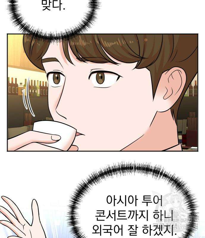 두 번 사는 프로듀서 109화 17