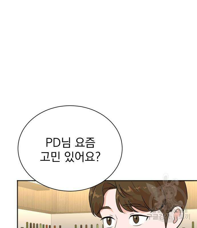 두 번 사는 프로듀서 109화 21
