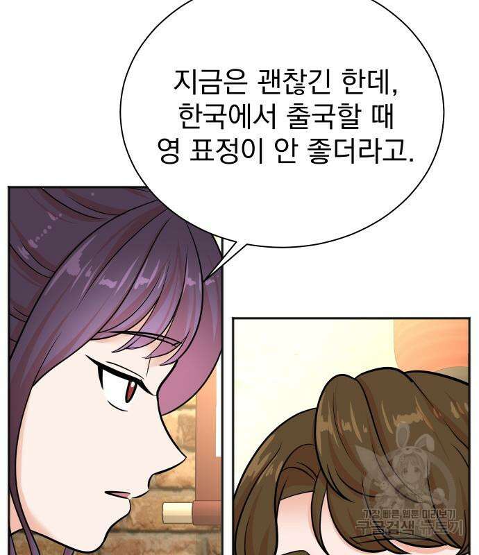 두 번 사는 프로듀서 109화 23