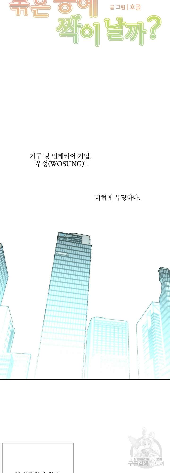볶은 콩에 싹이 날까? 7화 6