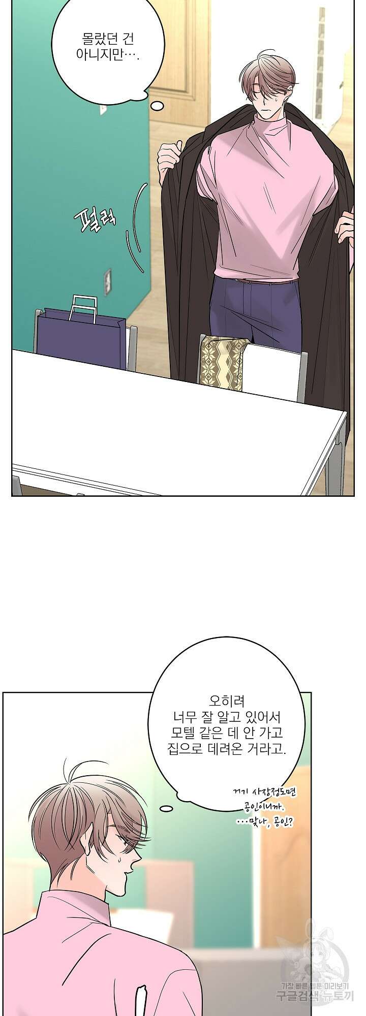볶은 콩에 싹이 날까? 7화 10