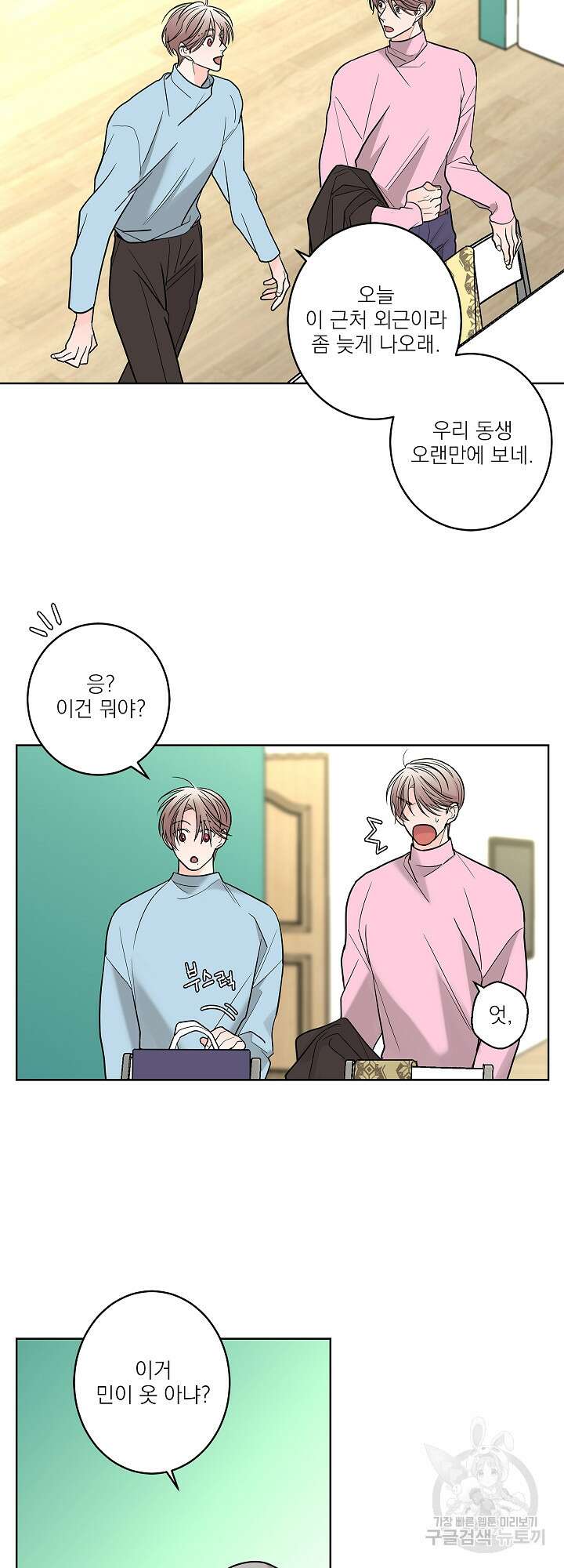 볶은 콩에 싹이 날까? 7화 12