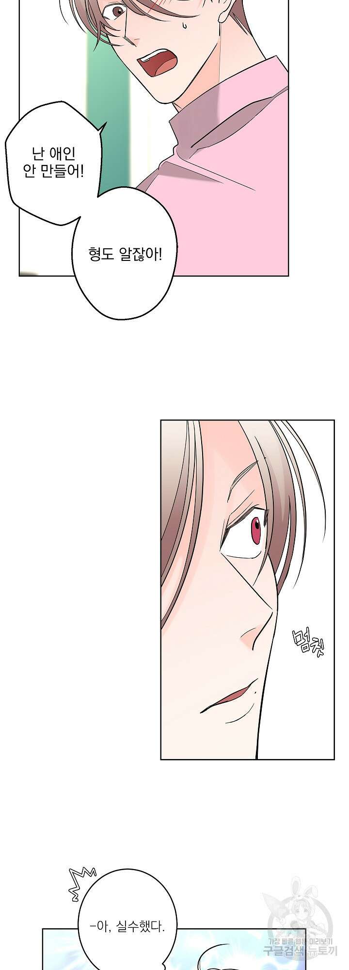 볶은 콩에 싹이 날까? 7화 17