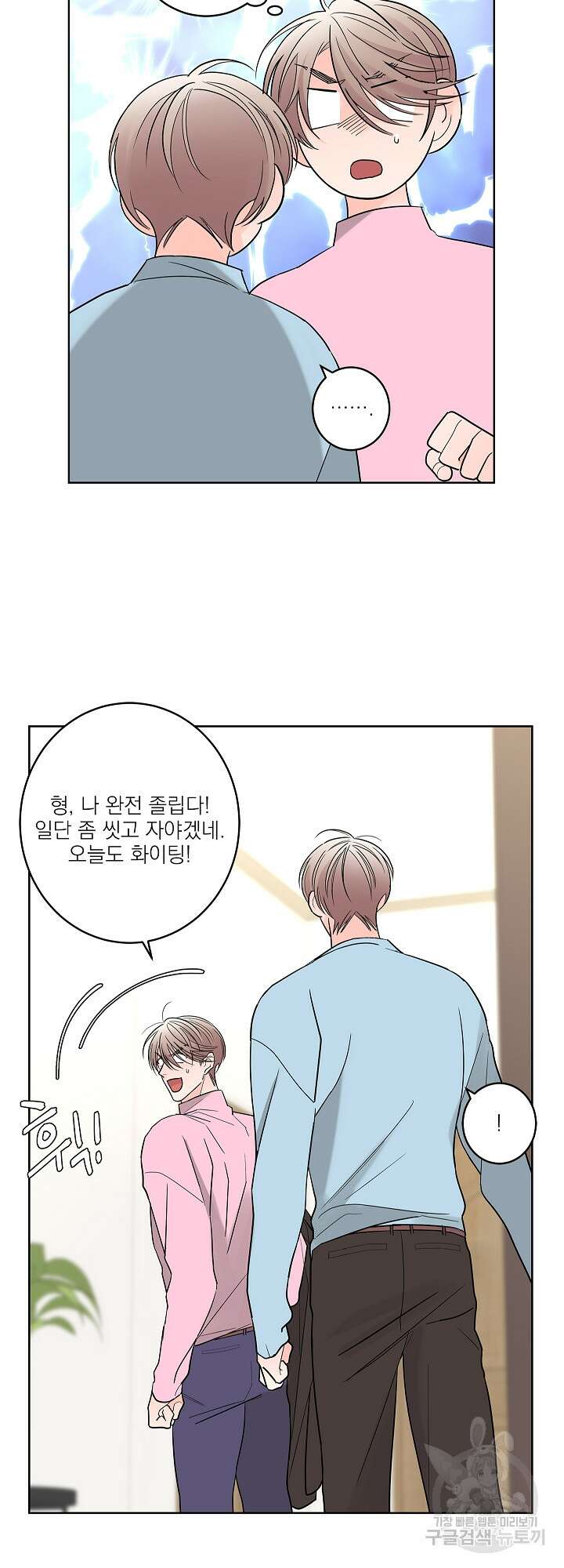볶은 콩에 싹이 날까? 7화 18