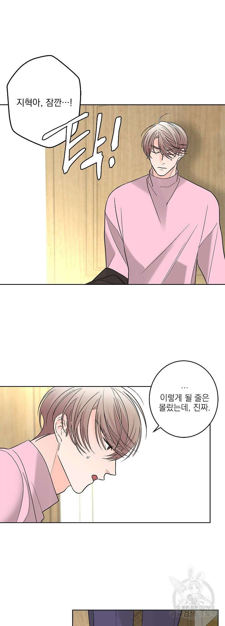 볶은 콩에 싹이 날까? 7화 19
