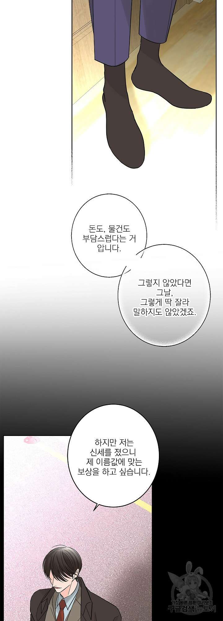 볶은 콩에 싹이 날까? 7화 20