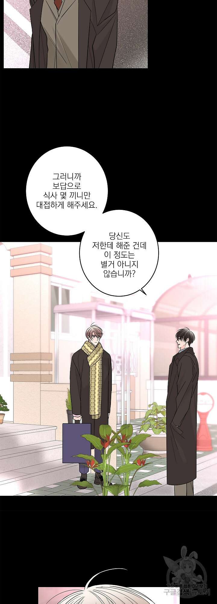 볶은 콩에 싹이 날까? 7화 21