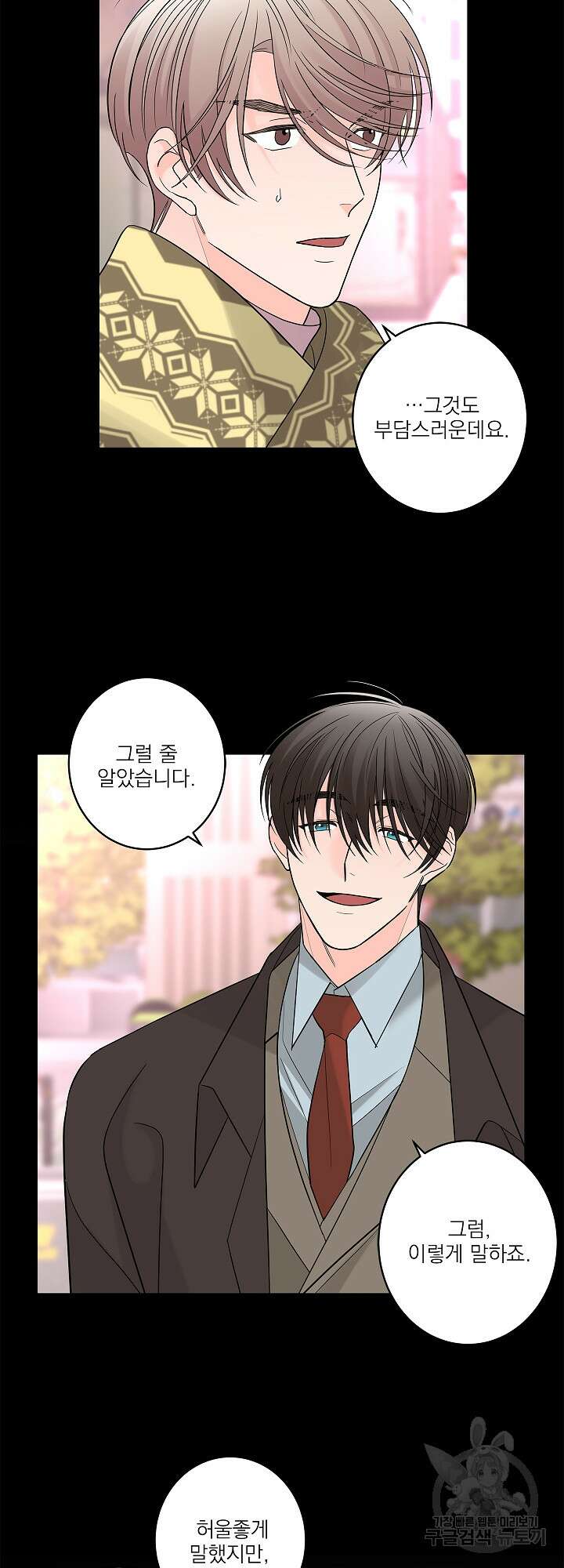 볶은 콩에 싹이 날까? 7화 22
