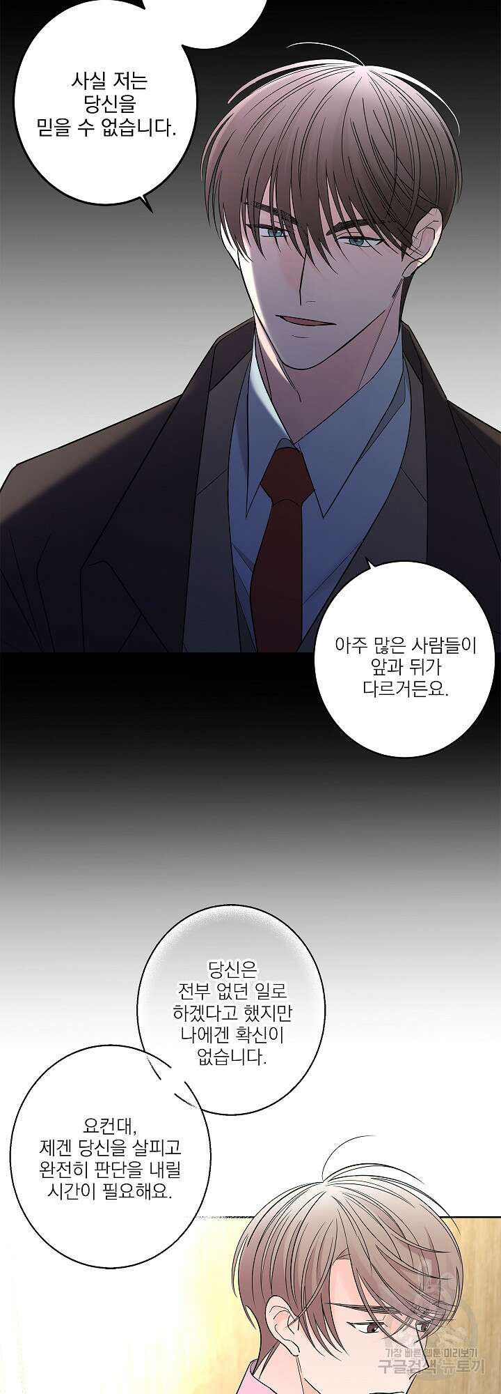 볶은 콩에 싹이 날까? 7화 23