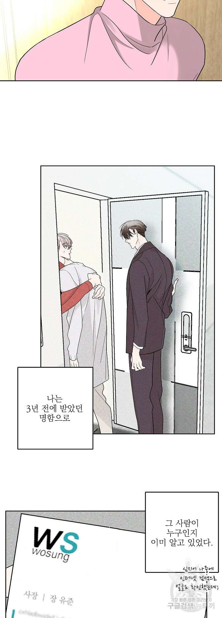 볶은 콩에 싹이 날까? 7화 24