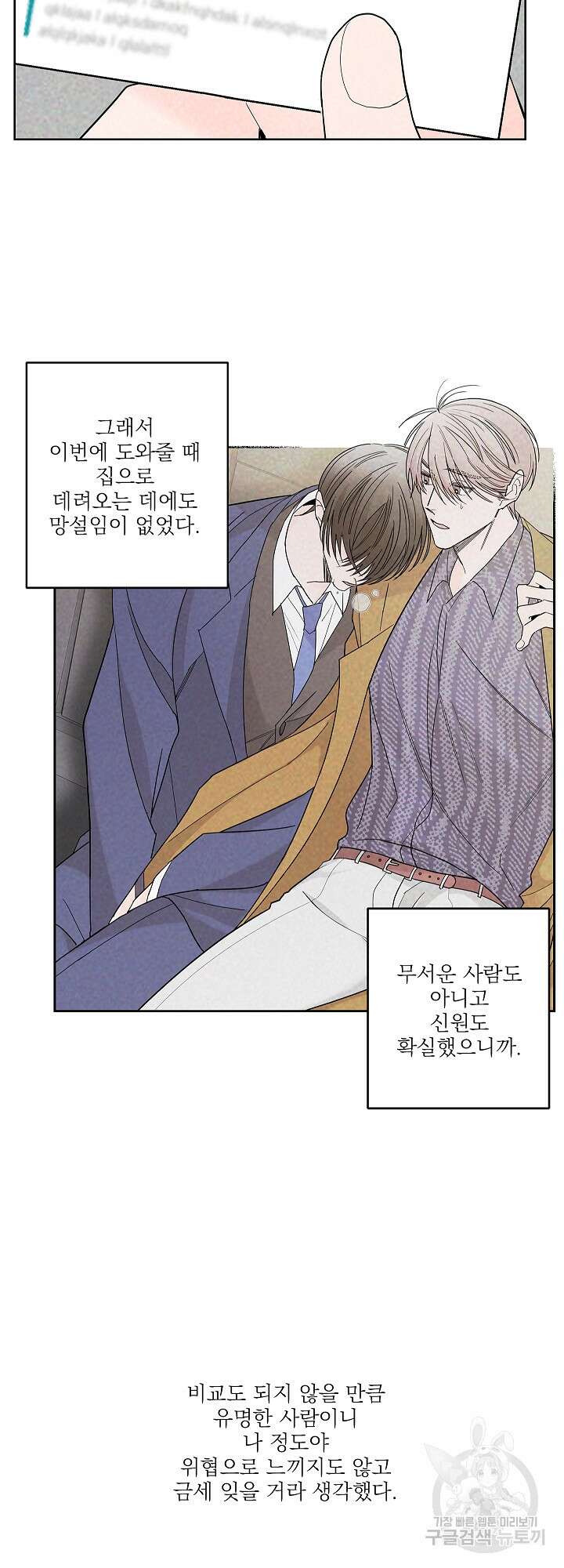 볶은 콩에 싹이 날까? 7화 25