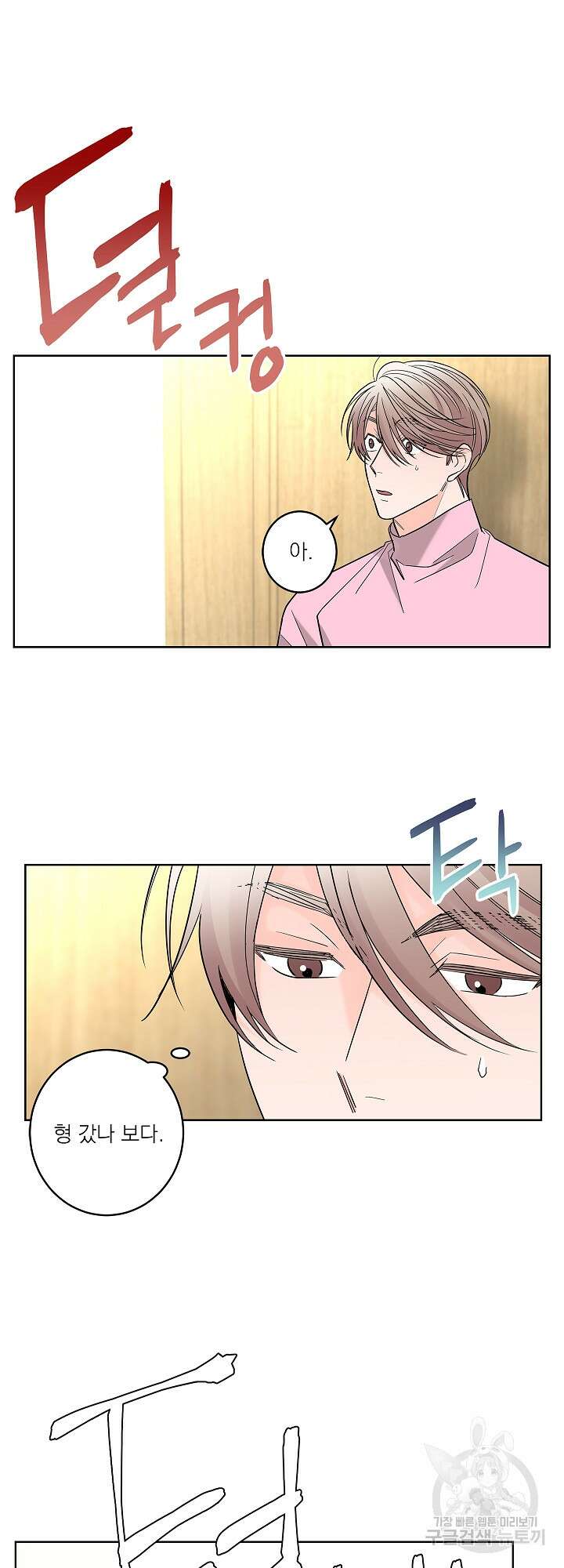 볶은 콩에 싹이 날까? 7화 26