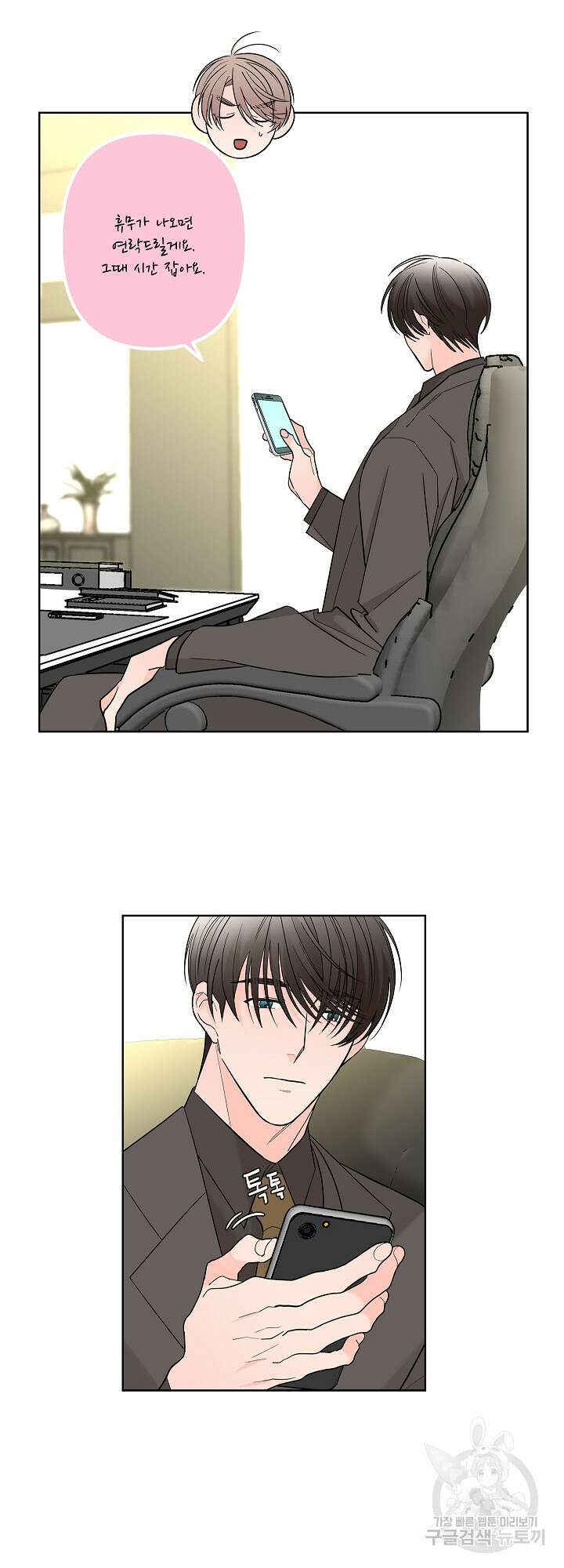 볶은 콩에 싹이 날까? 7화 29