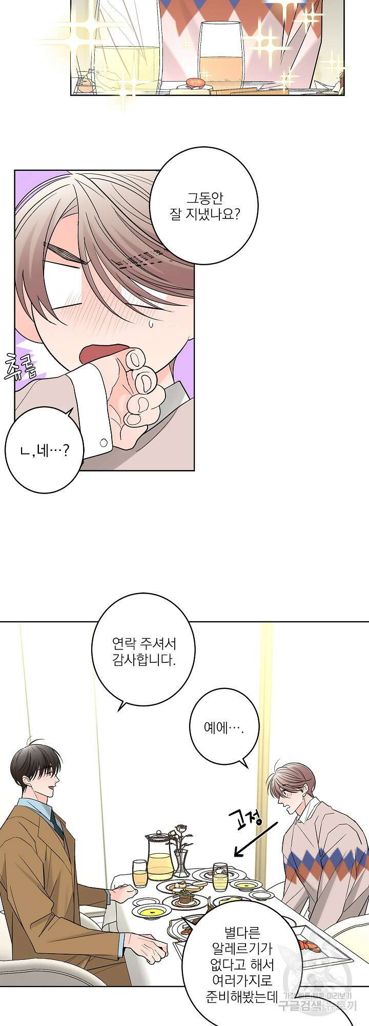 볶은 콩에 싹이 날까? 7화 32