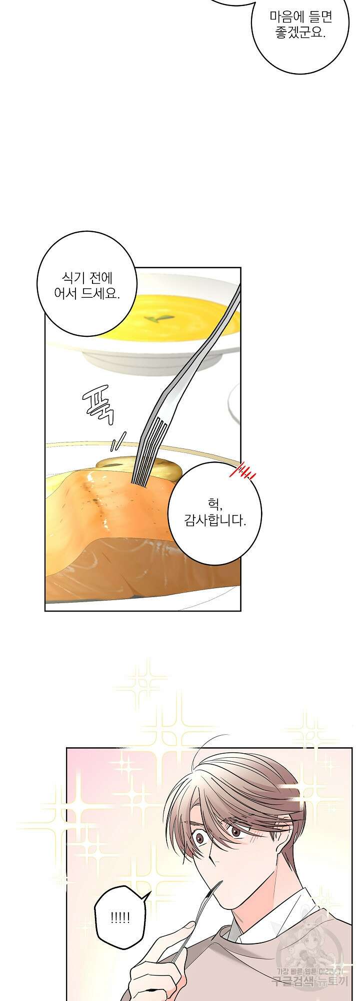 볶은 콩에 싹이 날까? 7화 33