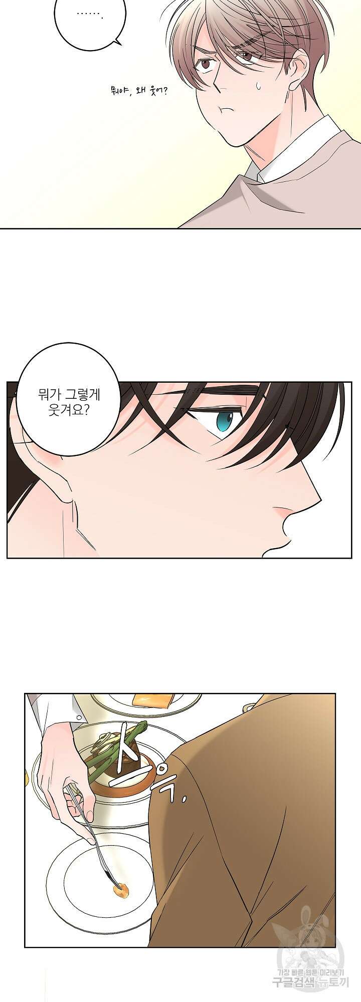 볶은 콩에 싹이 날까? 7화 38
