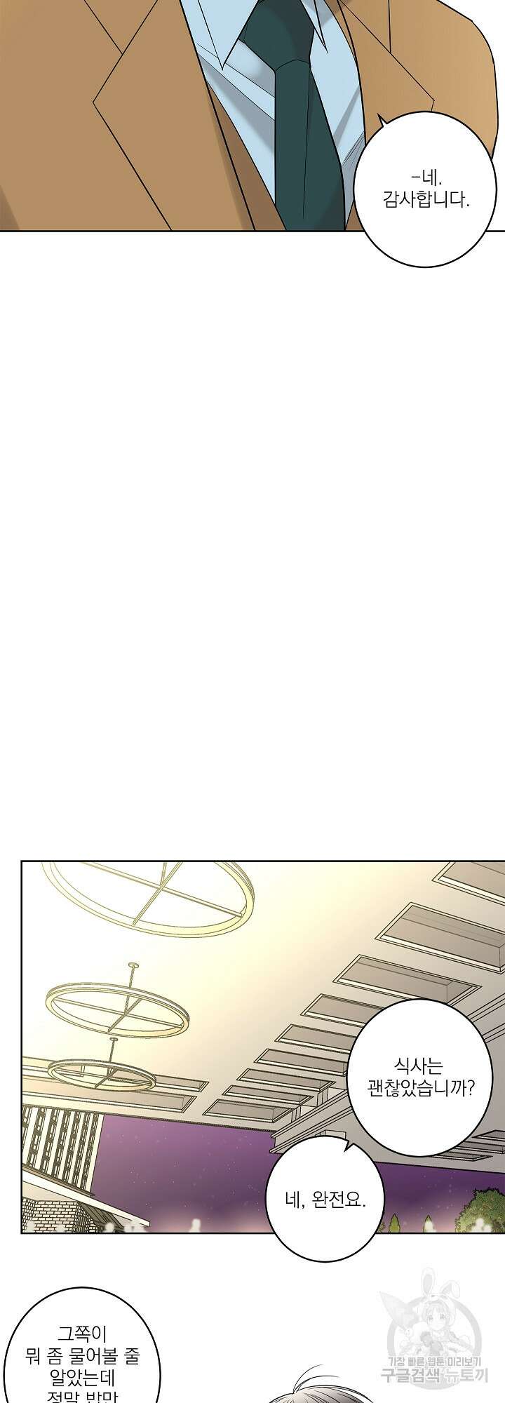 볶은 콩에 싹이 날까? 7화 40