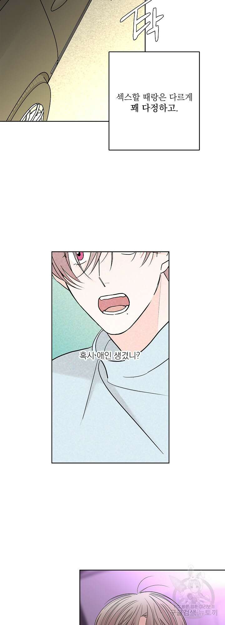볶은 콩에 싹이 날까? 7화 43