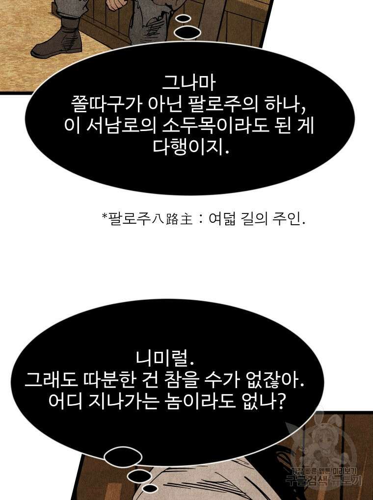 촌검무인 5화 4