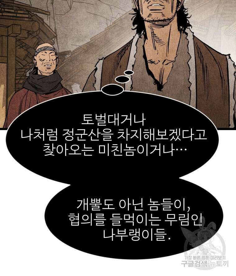 촌검무인 5화 8